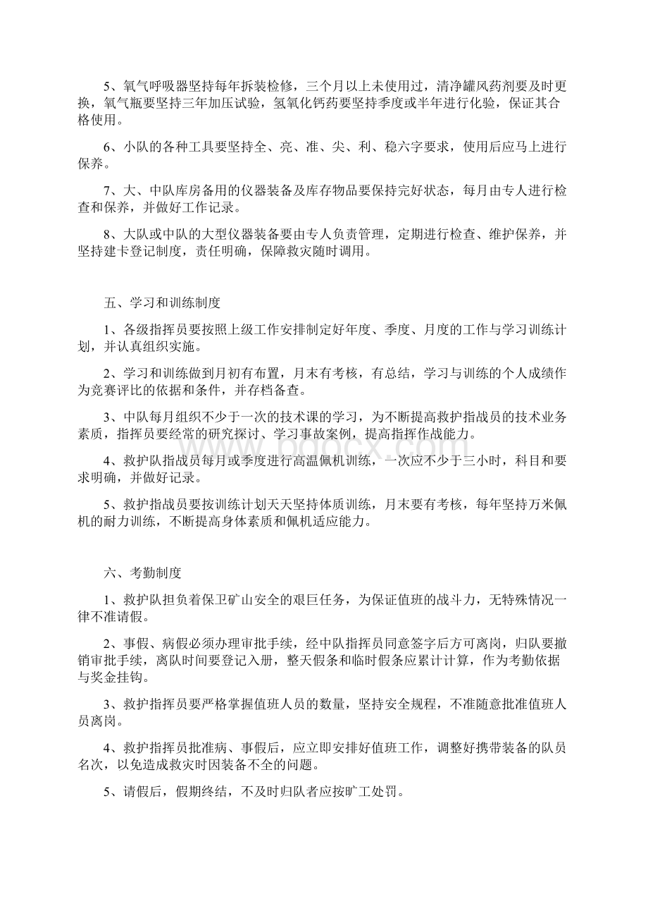 救护队15项制度1Word文件下载.docx_第3页