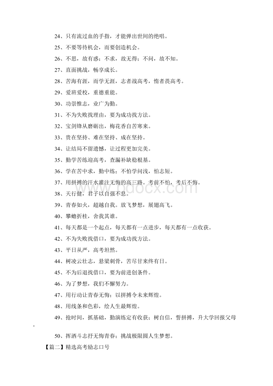 精选高考励志口号十篇Word格式.docx_第2页