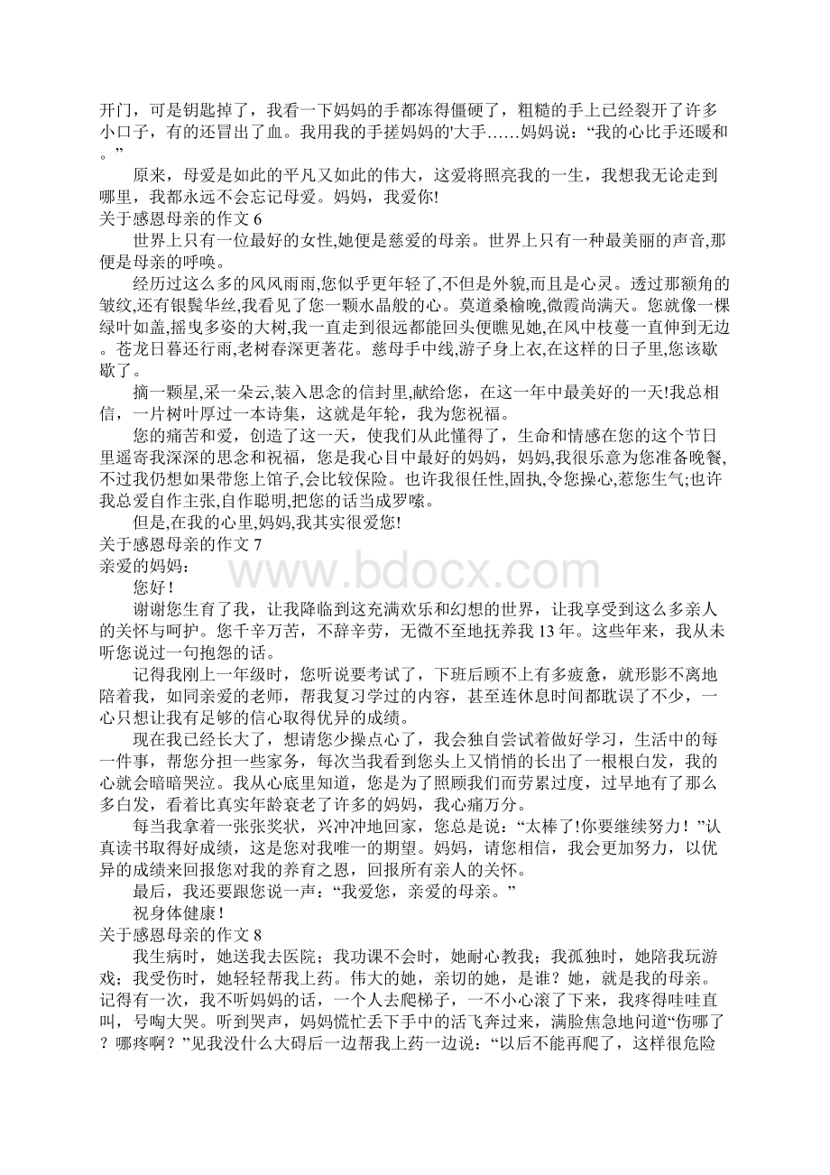 荐关于感恩母亲的作文Word下载.docx_第3页