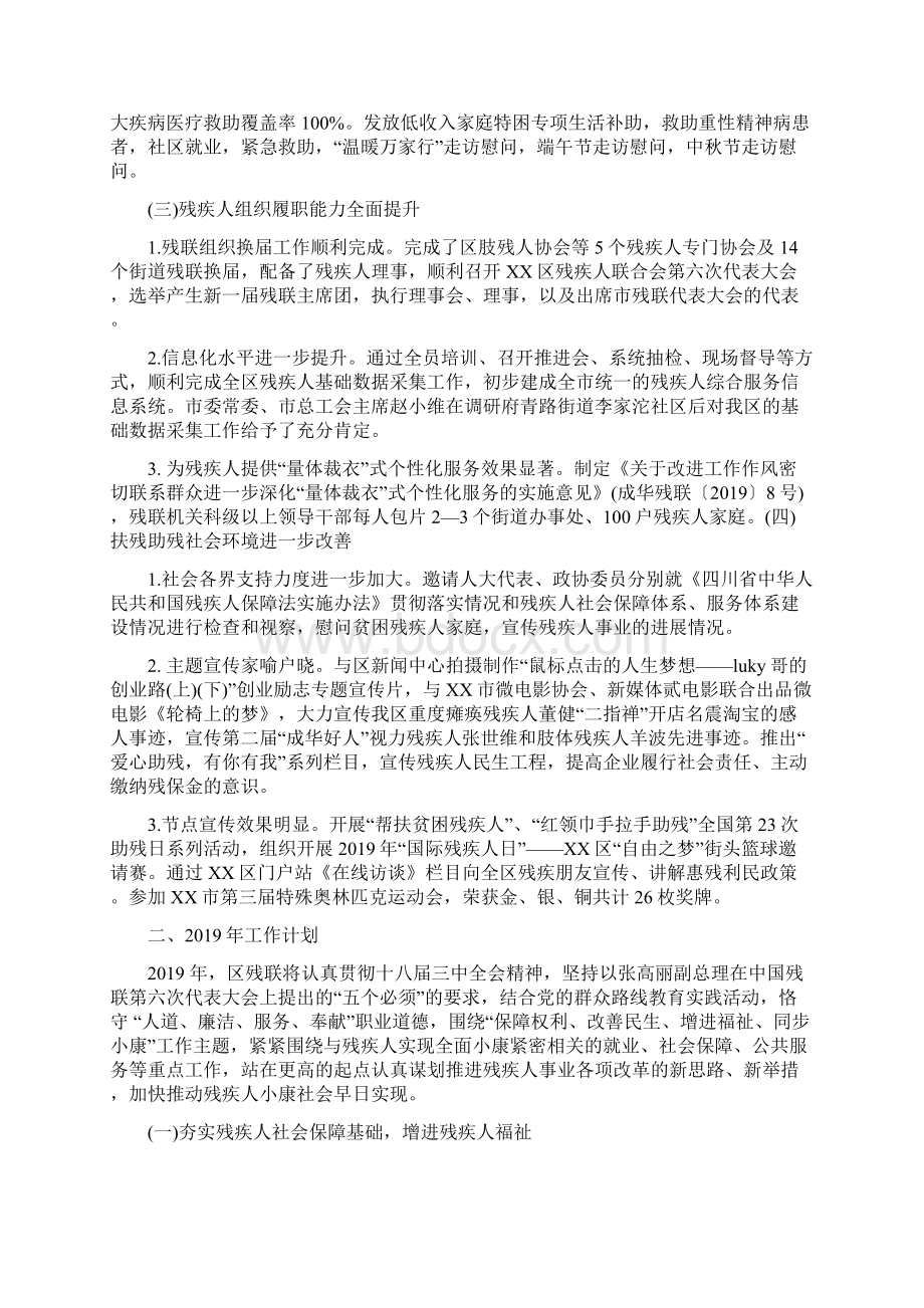 最新区残疾人联合会工作总结及工作计划 精品Word格式文档下载.docx_第2页