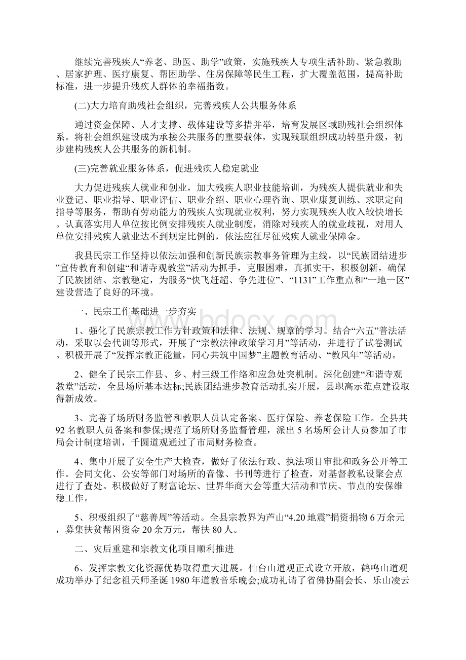 最新区残疾人联合会工作总结及工作计划 精品Word格式文档下载.docx_第3页