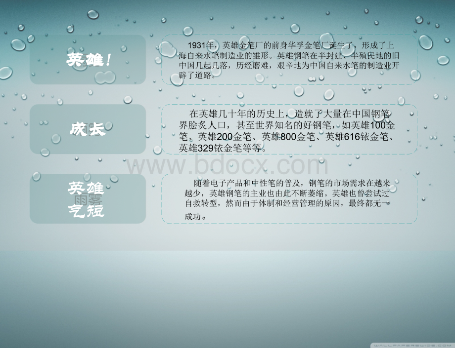 英雄钢笔.ppt_第3页