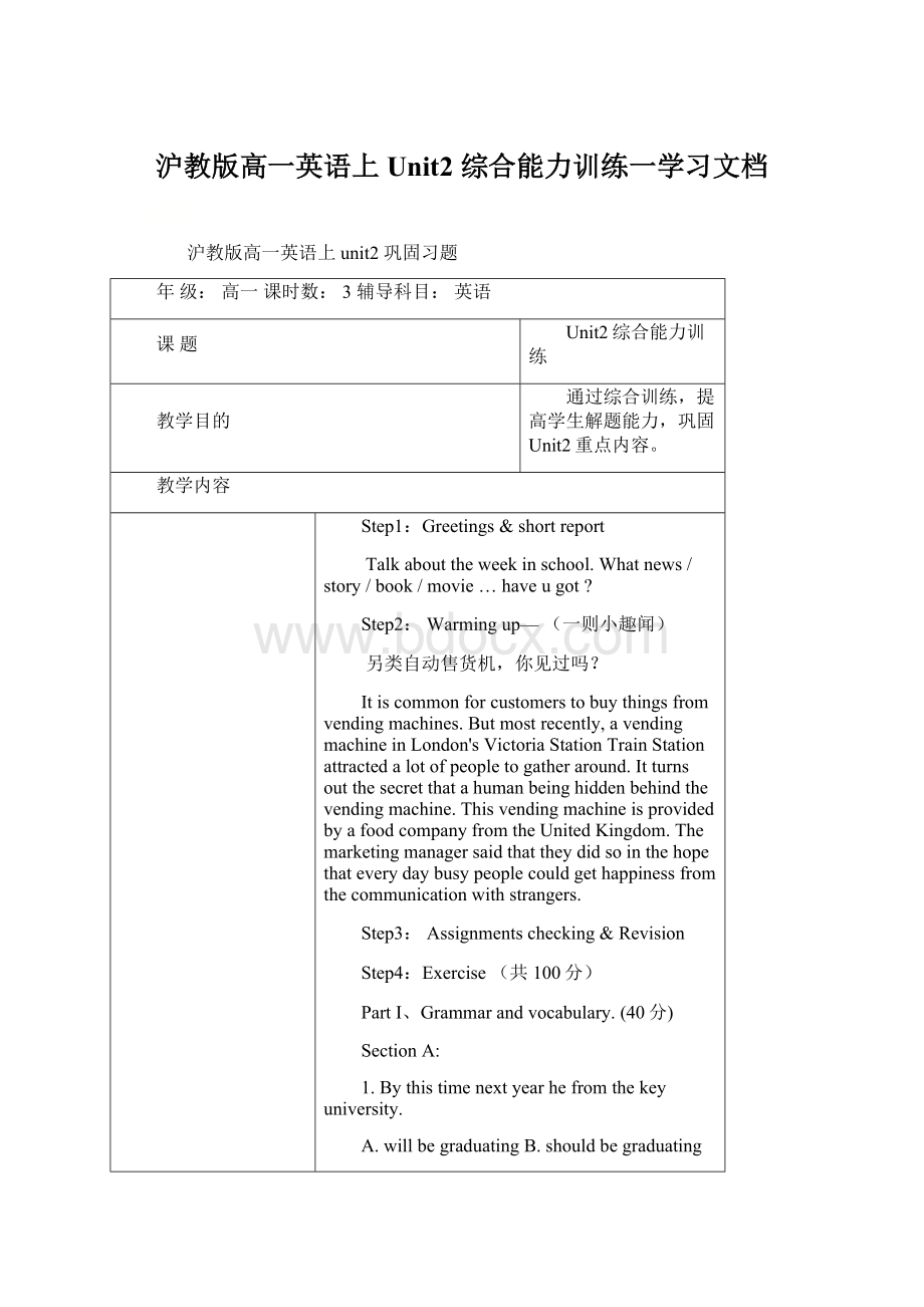 沪教版高一英语上 Unit2 综合能力训练一学习文档Word下载.docx