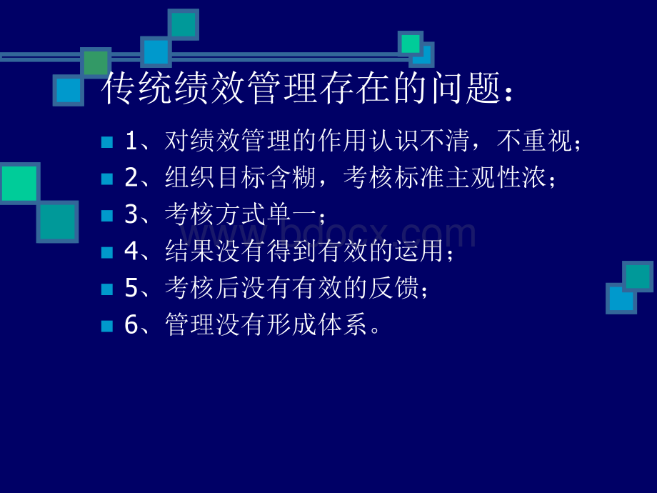 目标管理和极效考核--惠州培训.ppt_第3页