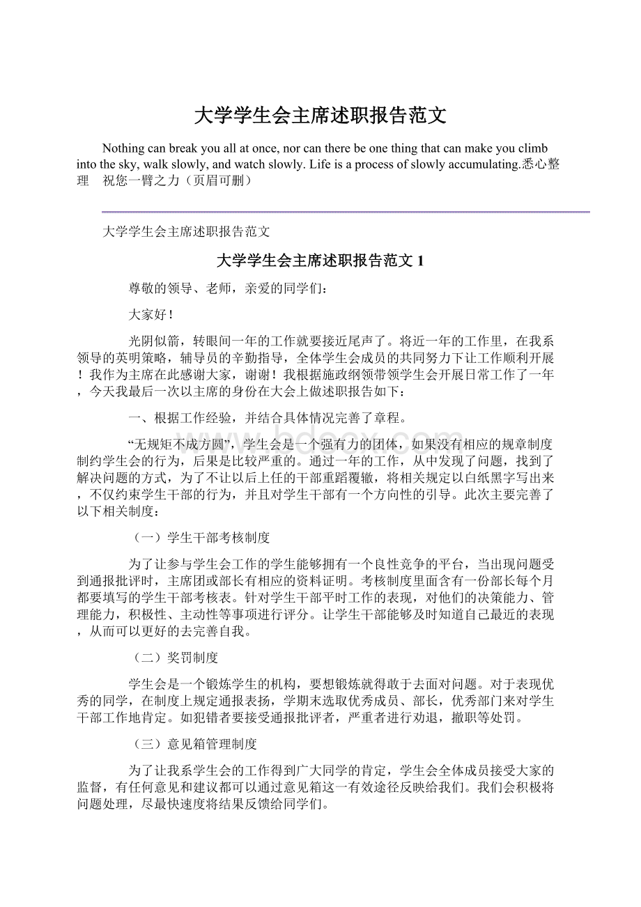 大学学生会主席述职报告范文Word文档下载推荐.docx_第1页