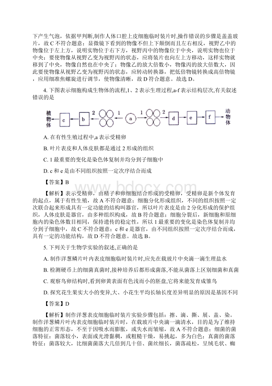 山东省肥城市初中学业水平考试生物试题解析版Word文档下载推荐.docx_第3页