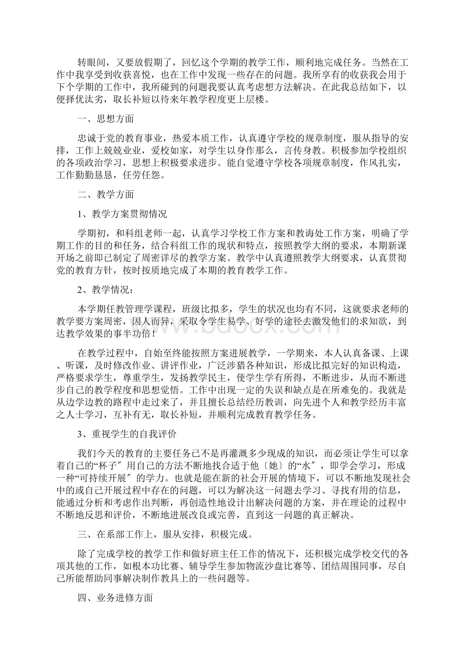 高职教师个人工作总结精选5篇Word下载.docx_第2页