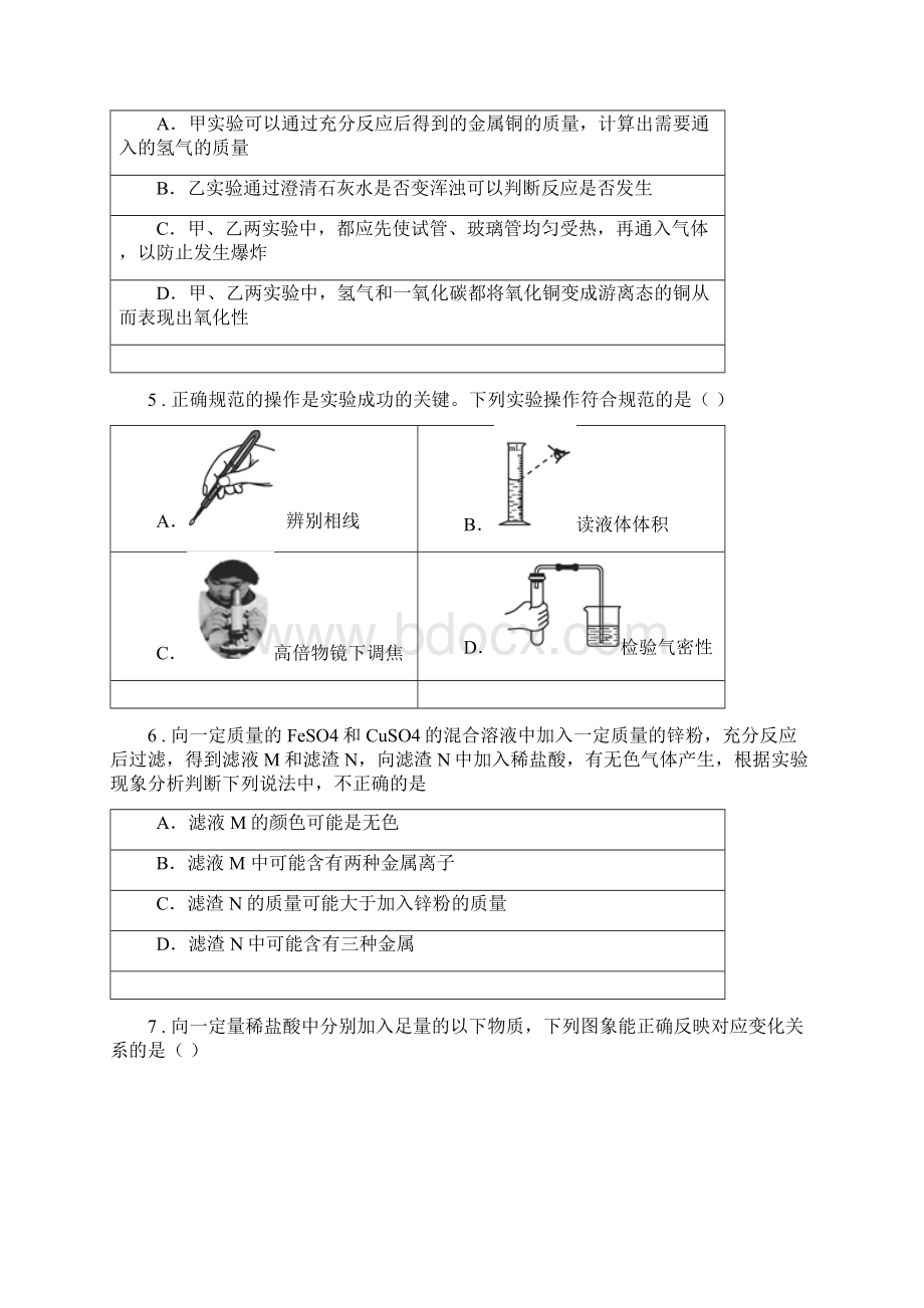 浙教版九年级科学上册第二章金属及其材料单元检测.docx_第2页