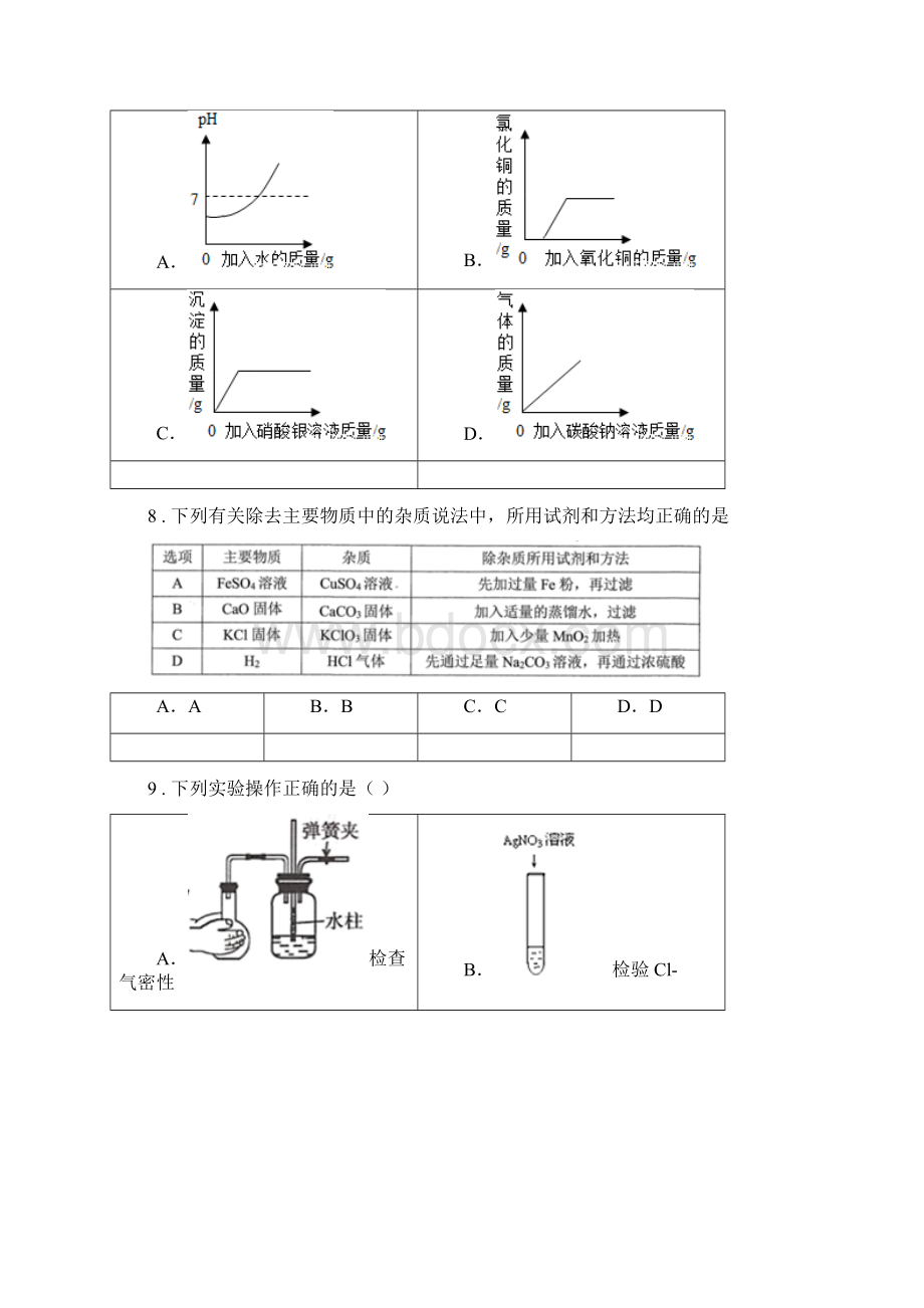 浙教版九年级科学上册第二章金属及其材料单元检测.docx_第3页