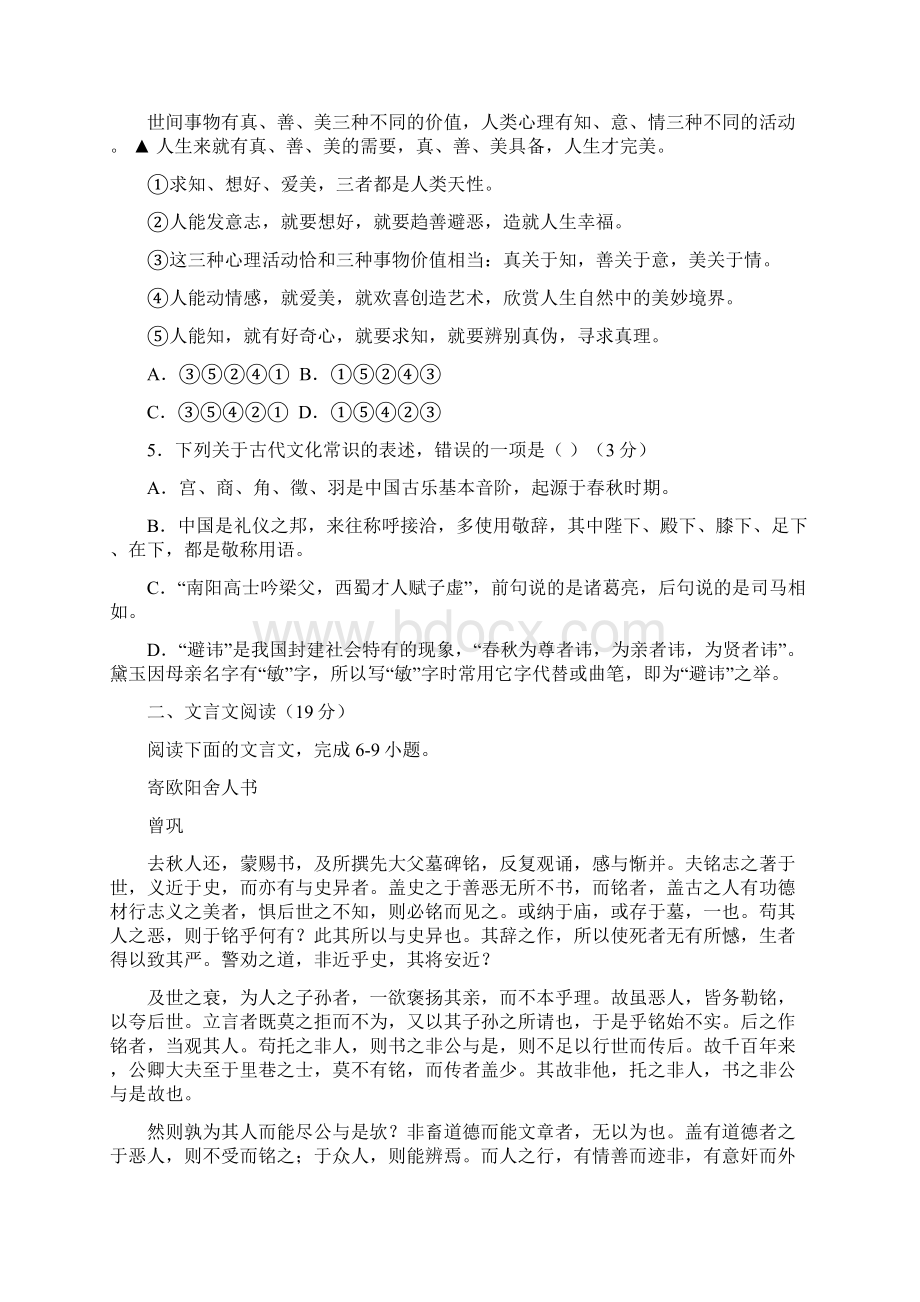 江苏省无锡市普通高中届高三上学期期末考试语文试题及答案Word格式.docx_第2页