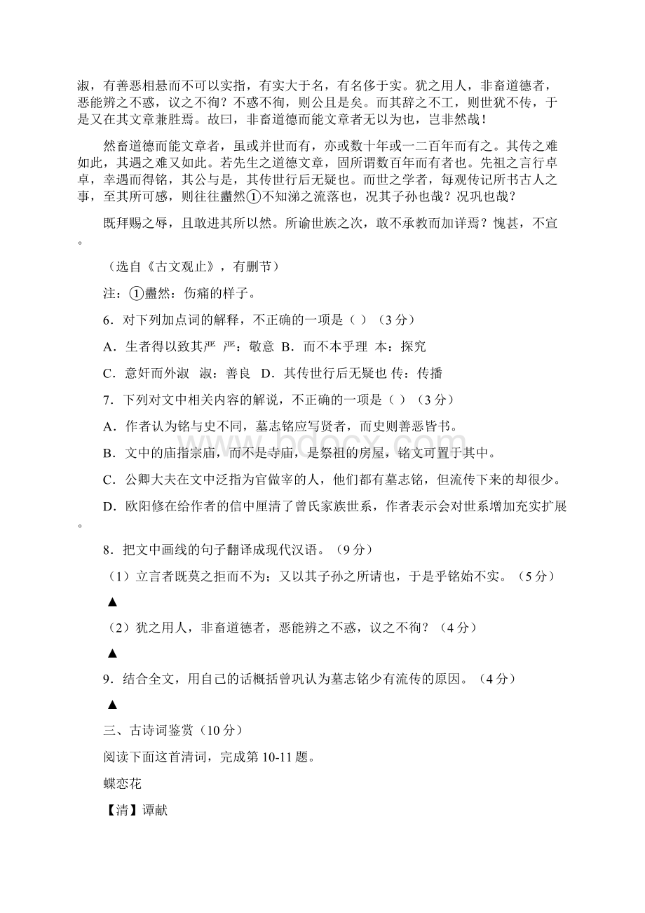 江苏省无锡市普通高中届高三上学期期末考试语文试题及答案.docx_第3页