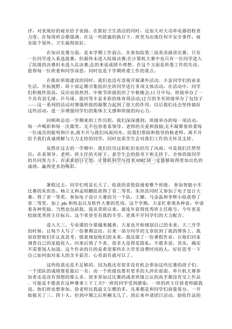 大三班主任个人工作总结精选多篇.docx_第2页