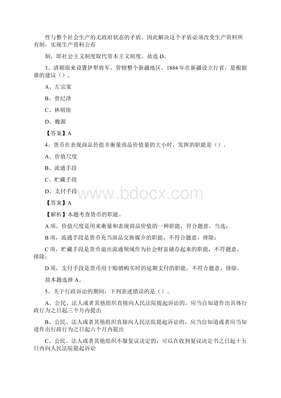 辽宁省盘锦市盘山县事业单位招聘考试真题及答案.docx_第2页