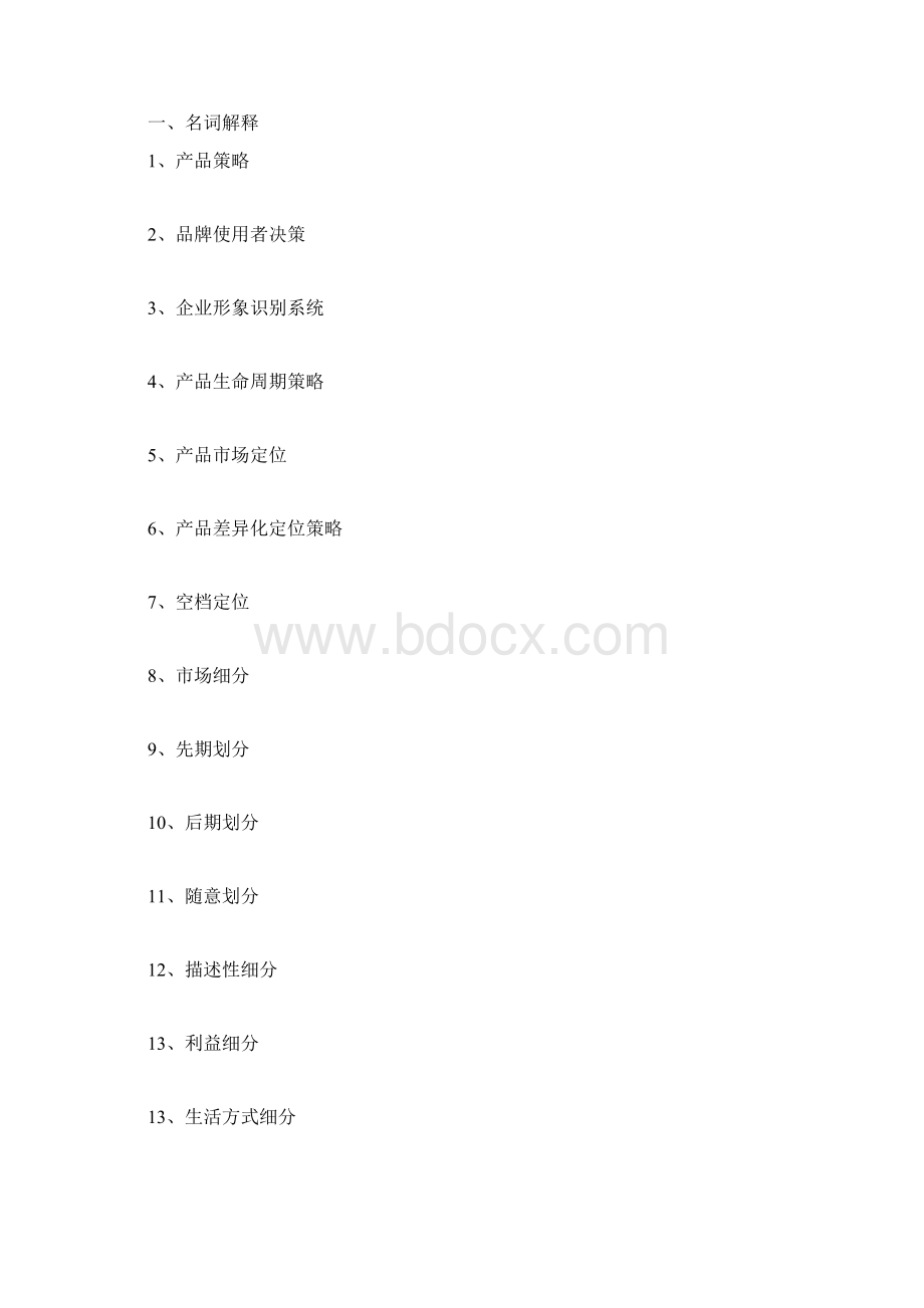 营销案例分析形考册.docx_第2页