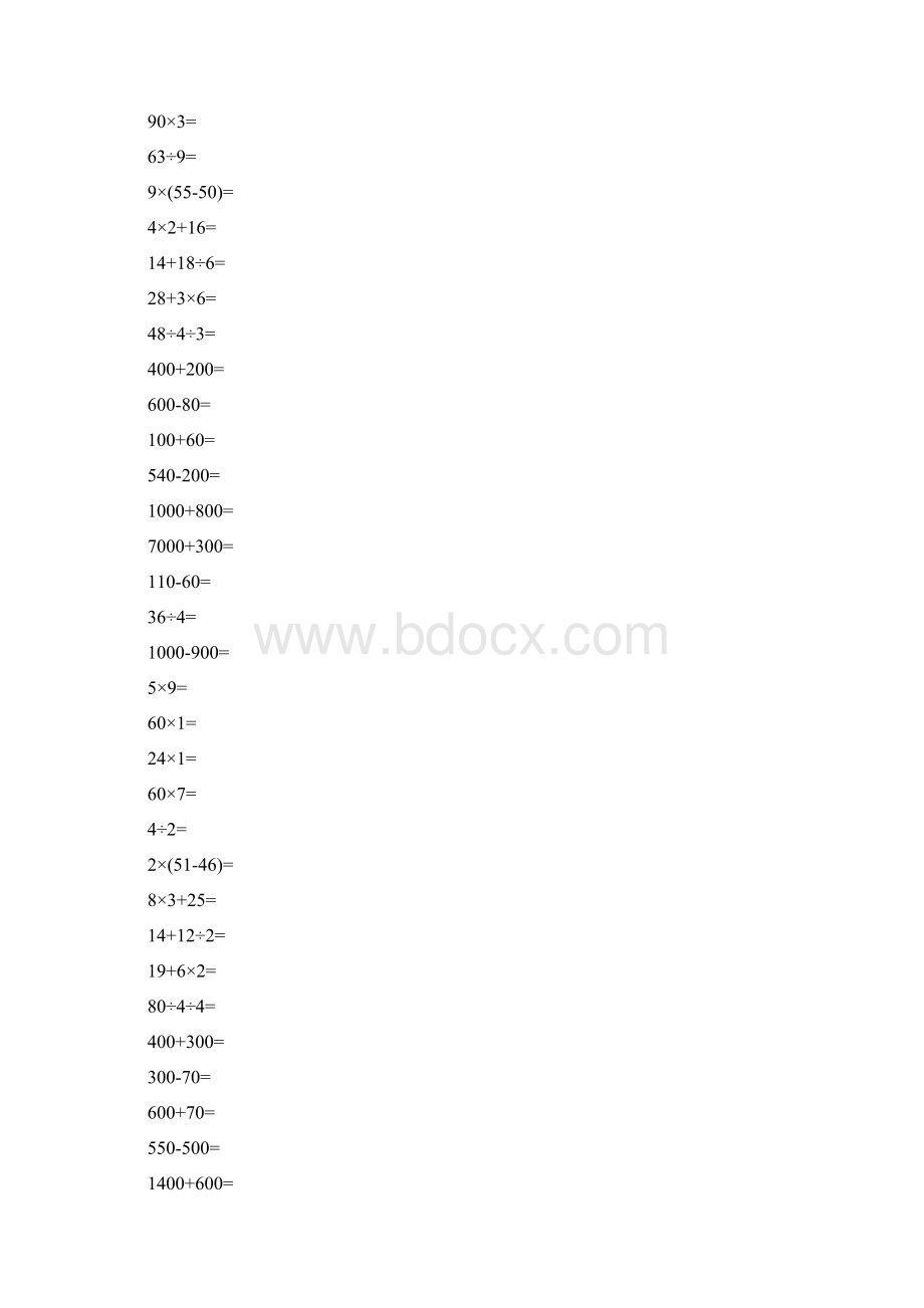 人教版二年级数学下册口算题大全 22.docx_第2页