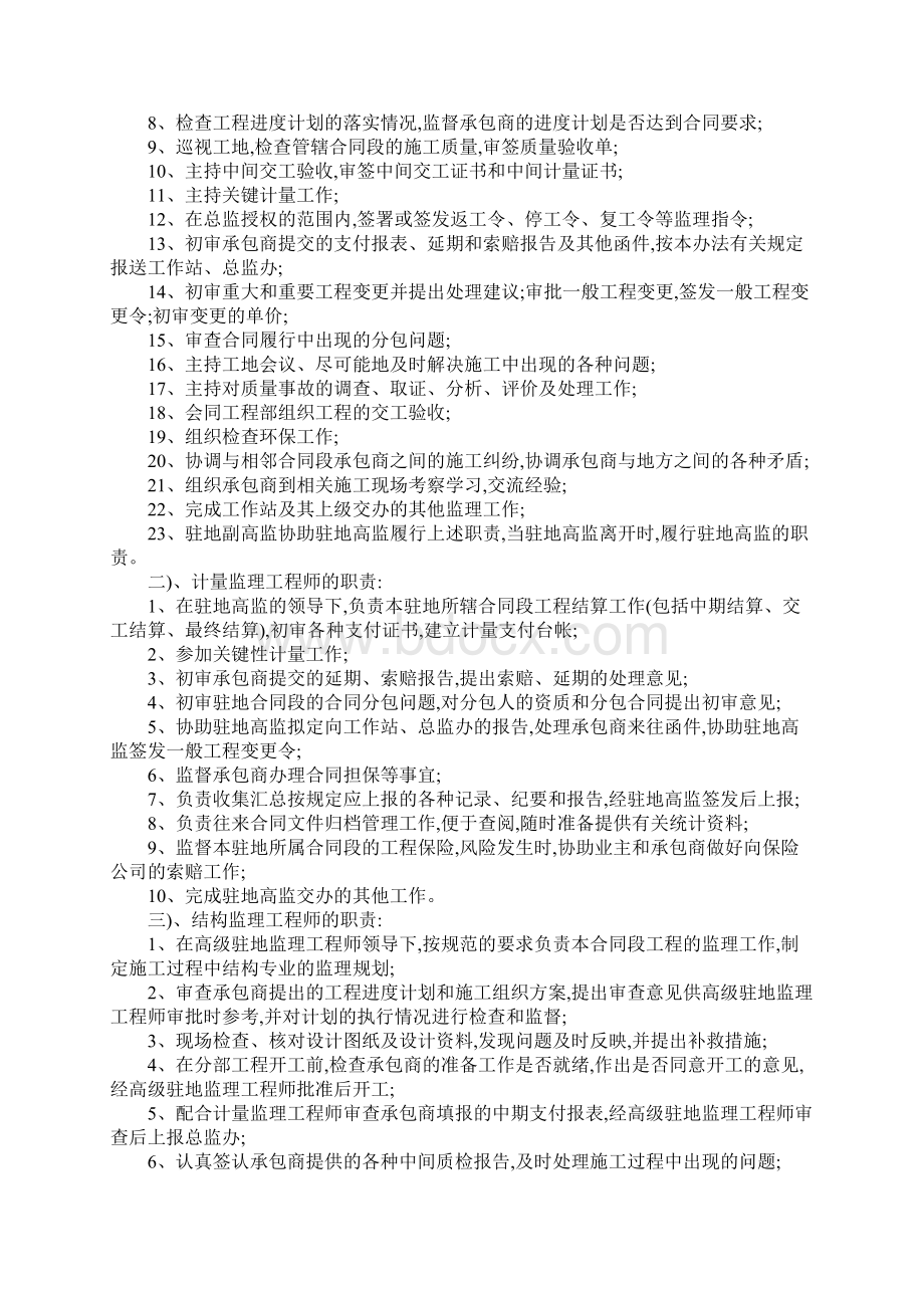 房建工程监理人员职责完整版.docx_第2页