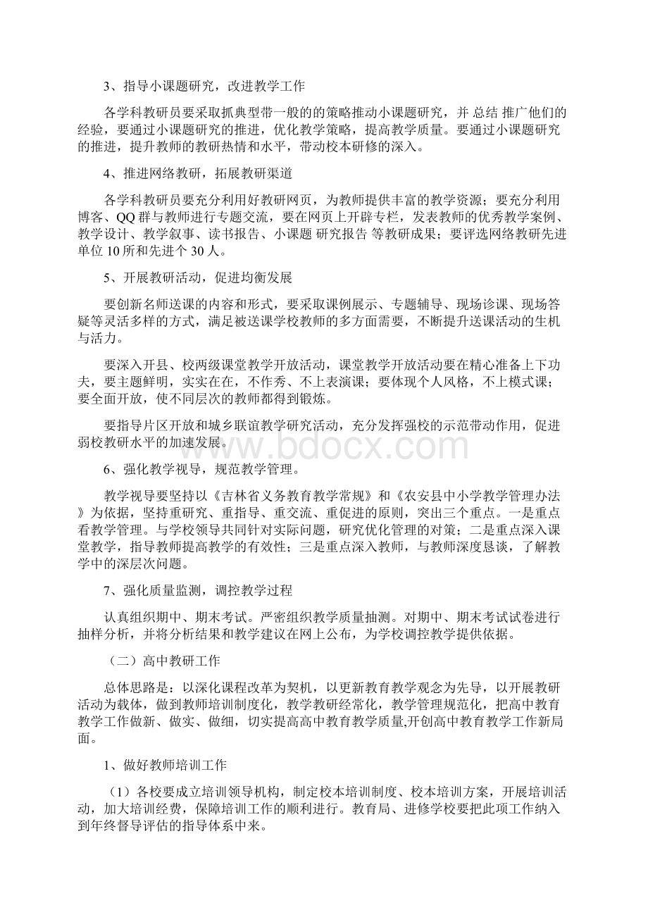 201X年教师进修学校工作计划 8000字word版本 13页.docx_第2页