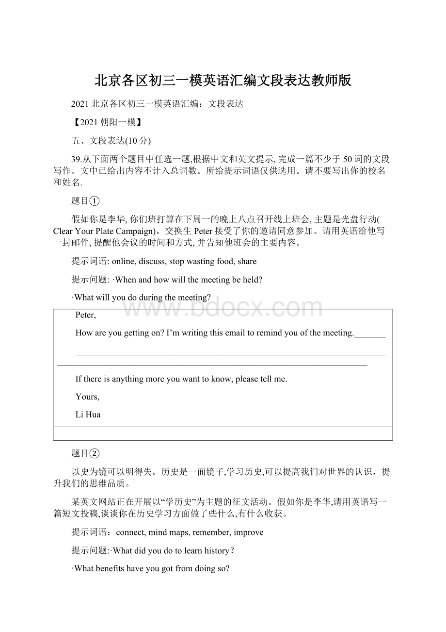 北京各区初三一模英语汇编文段表达教师版.docx