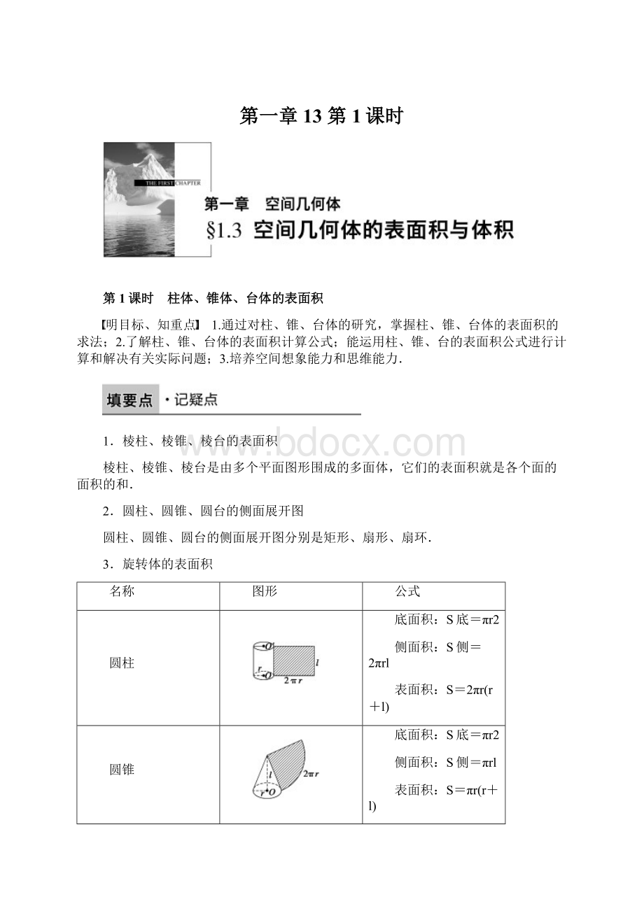 第一章13 第1课时Word下载.docx_第1页