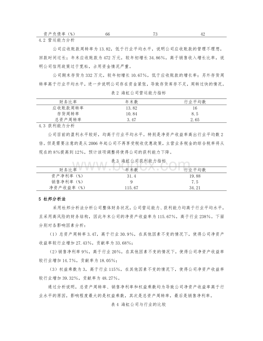 财务管理案例分析(医院管理).doc_第3页