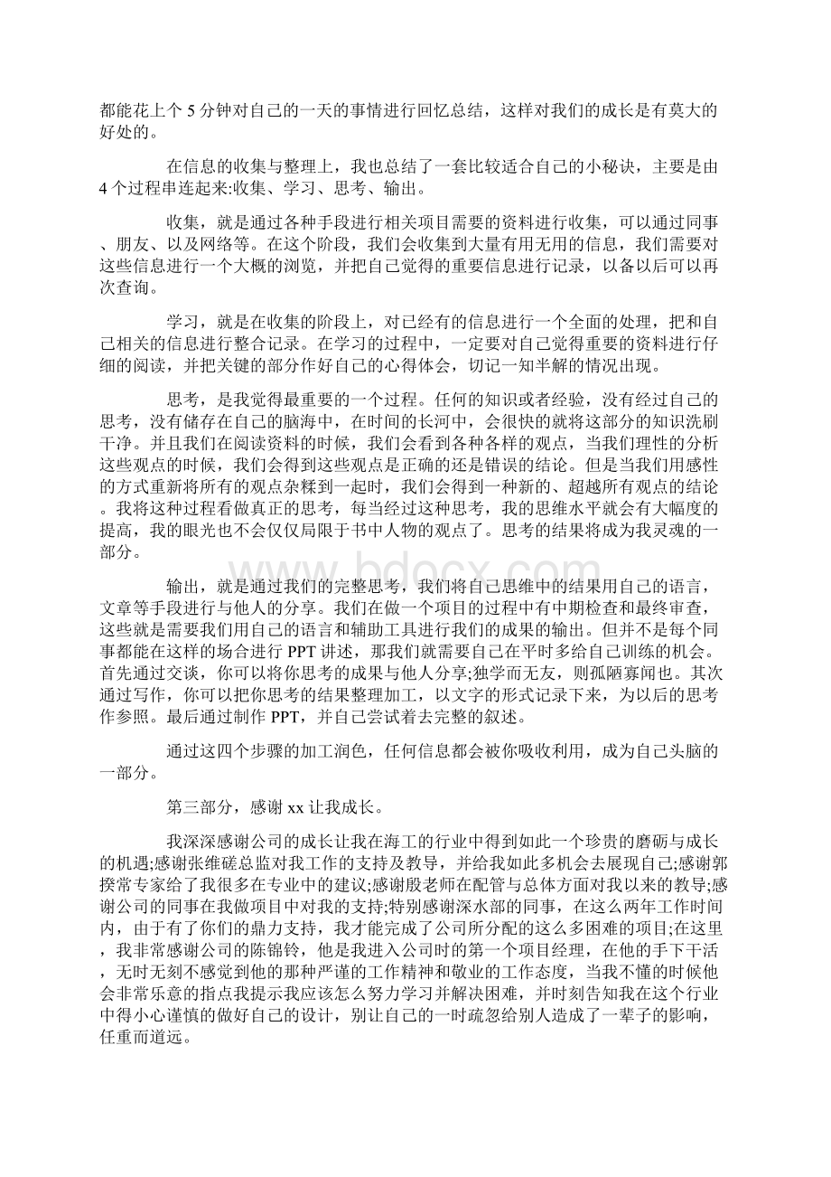 腾讯优秀员工发言稿范文Word文件下载.docx_第2页