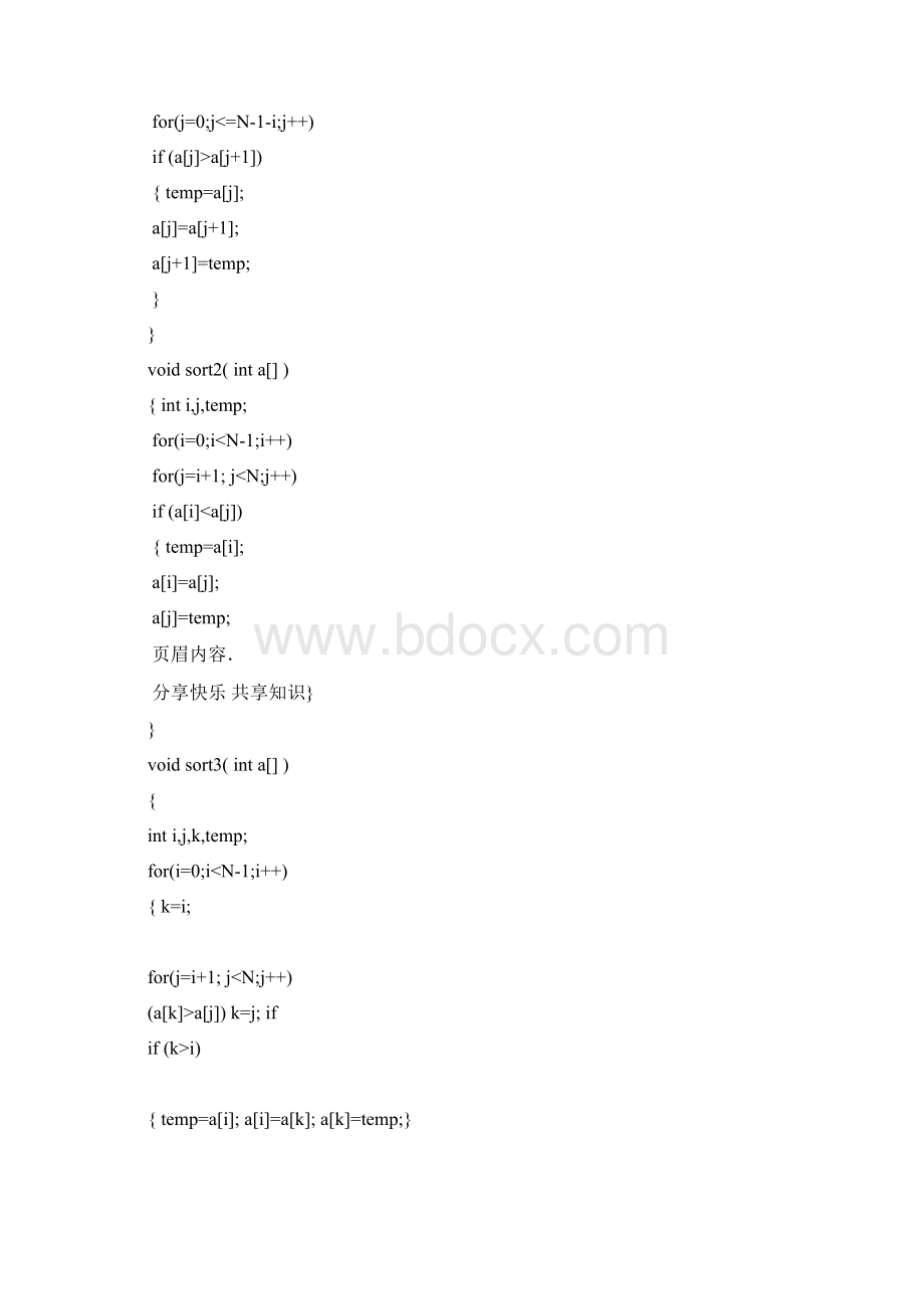 编程题复习资料.docx_第2页