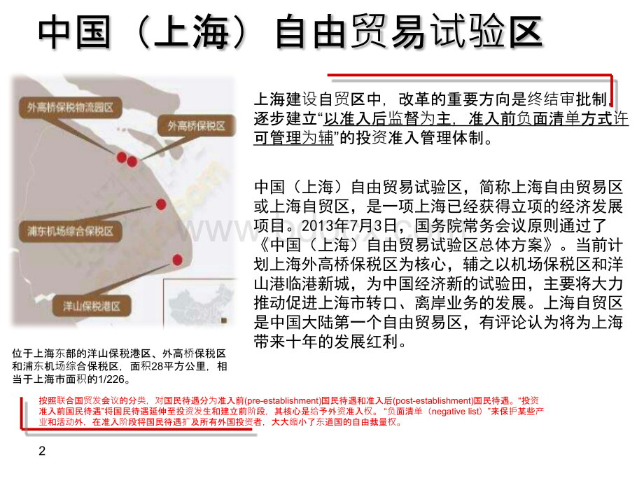 自贸区离岸金融和离岸贸易解析PPT推荐.pptx_第2页