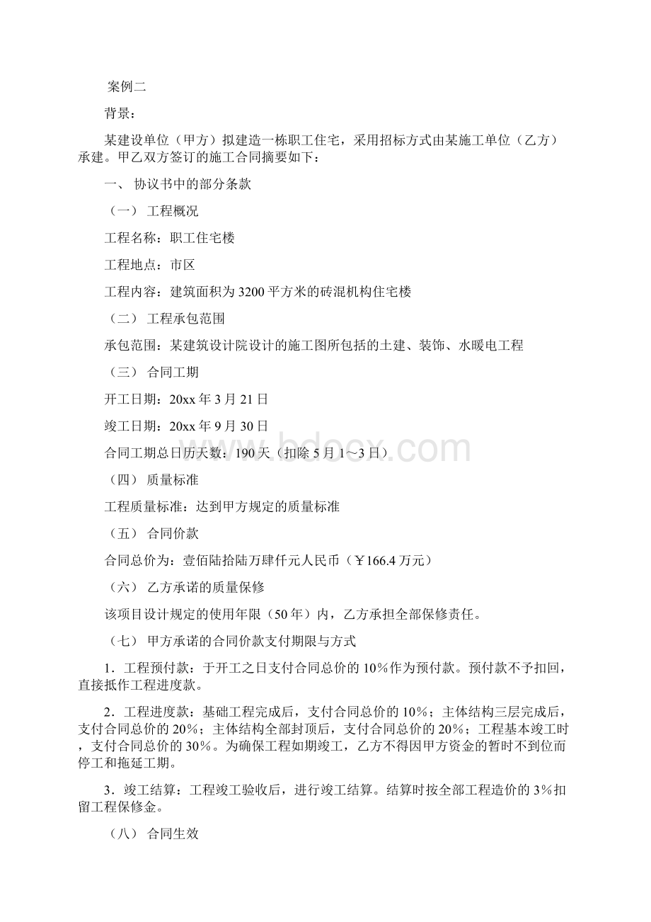 最新整理工程合同管理案例及答案doc.docx_第2页