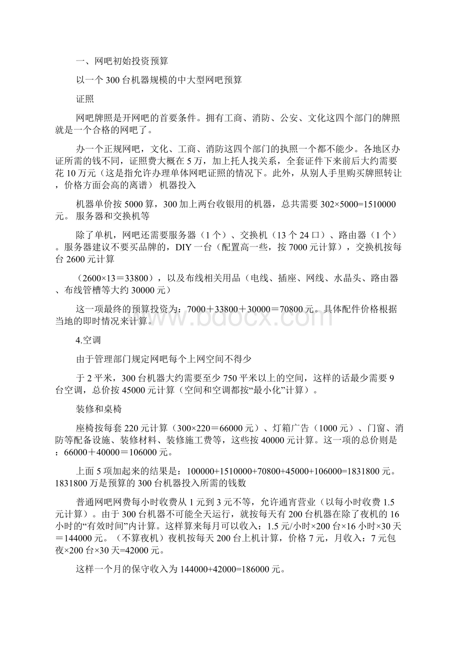 网吧创业计划书.docx_第3页