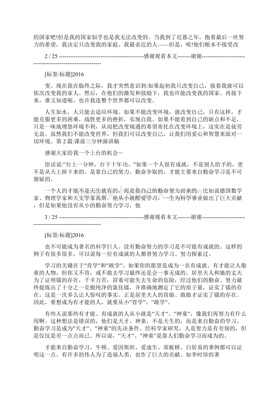 高中课前三分钟演讲素材Word文档下载推荐.docx_第2页