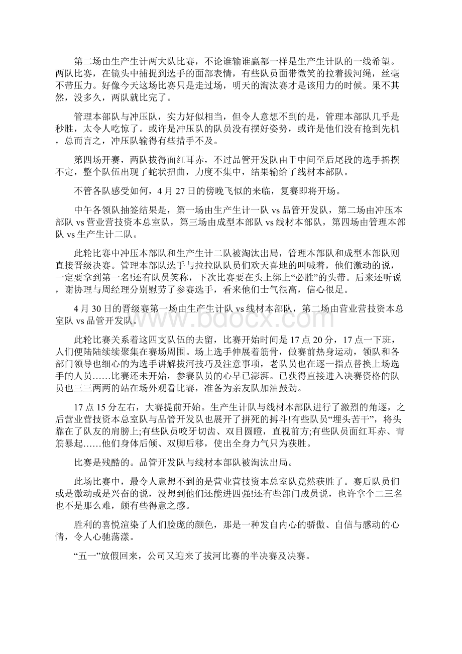 比赛活动个人总结范文与电工工作总结汇编docWord格式文档下载.docx_第3页