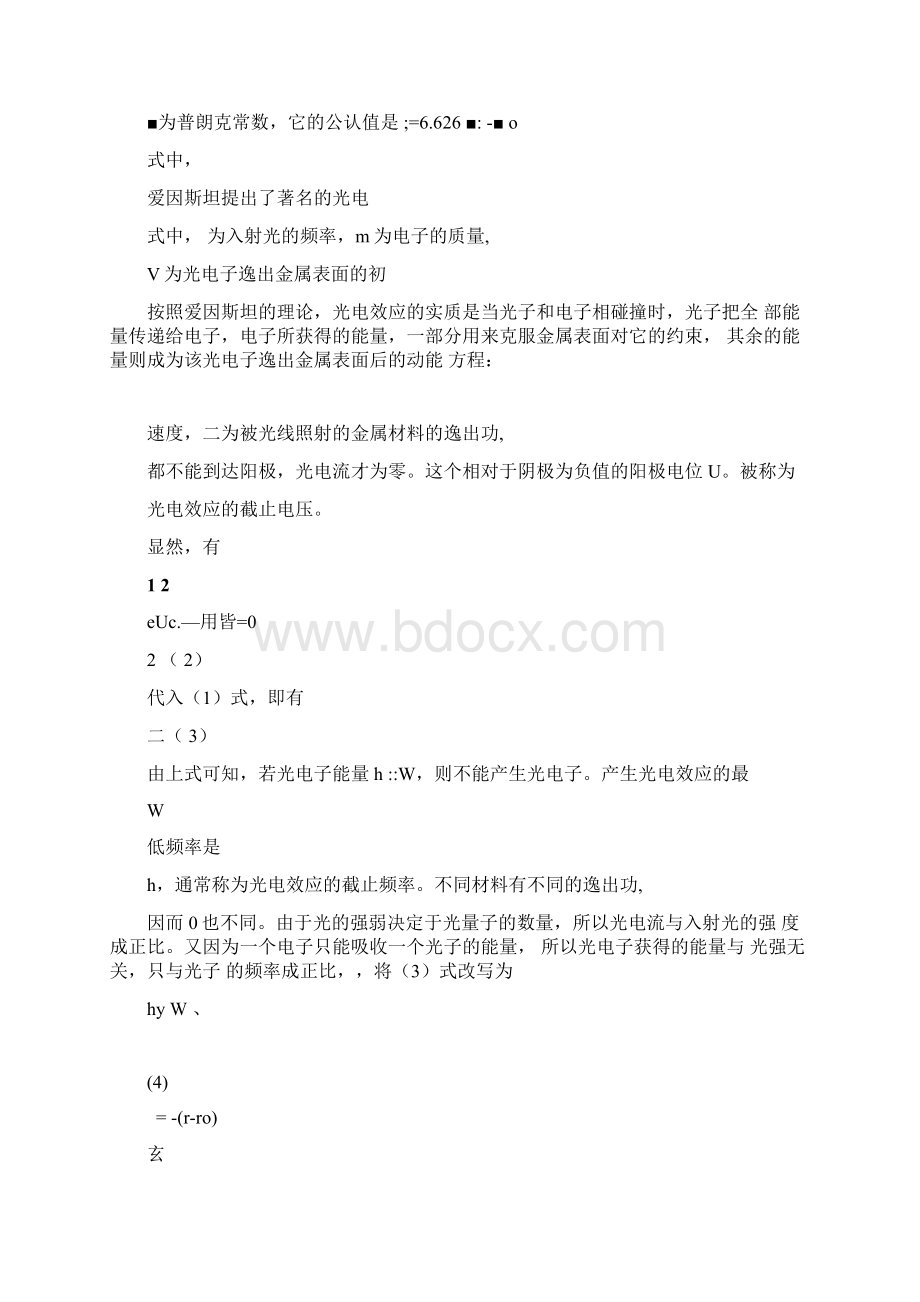 光电效应测普朗克常数Word格式文档下载.docx_第2页