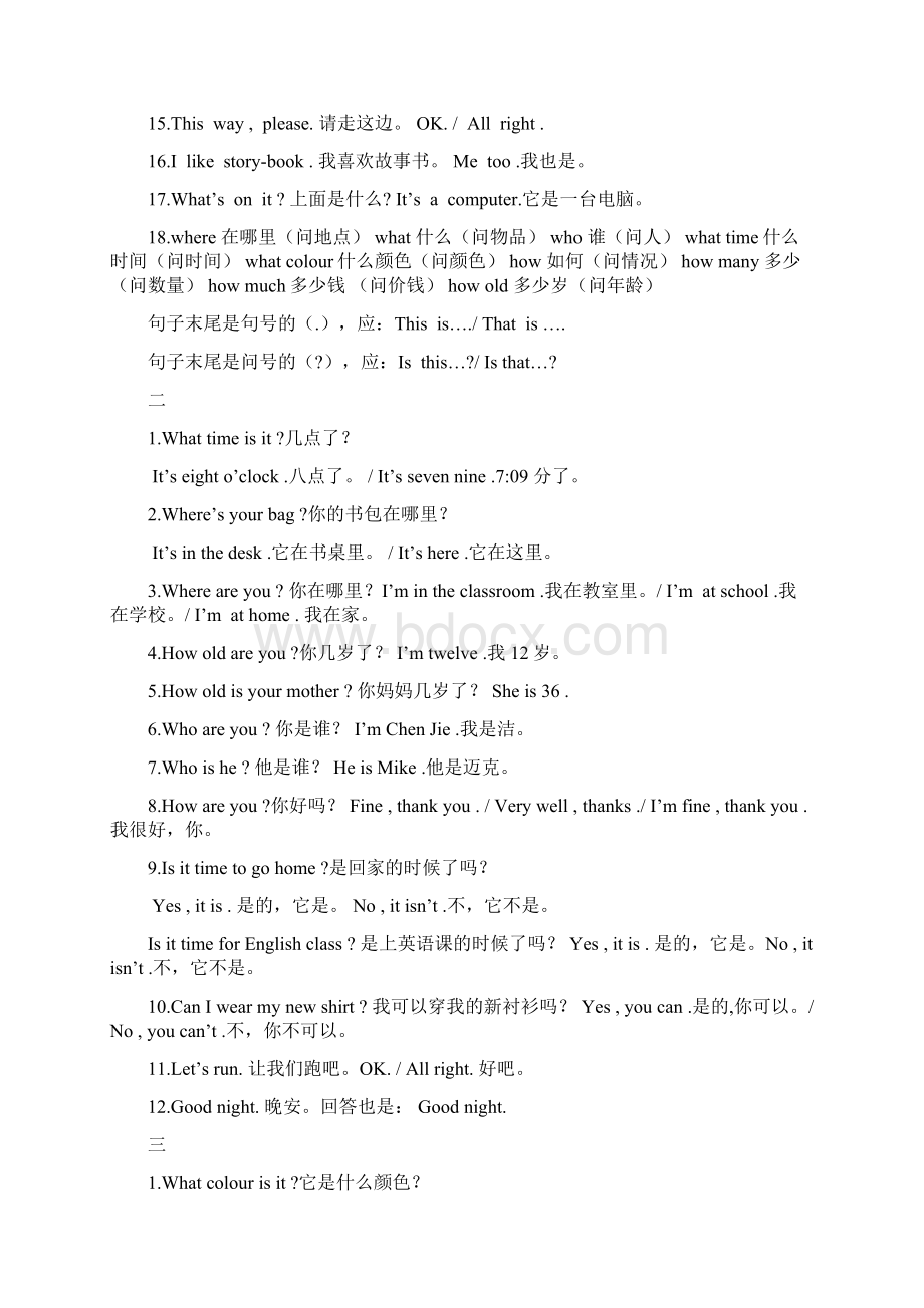 PEP四年级下册英语句子表.docx_第2页