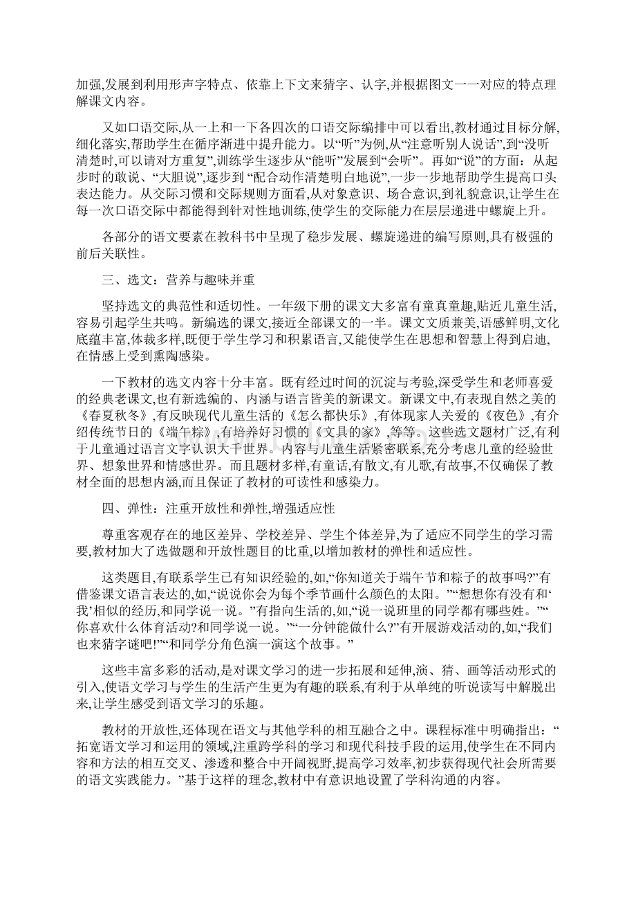 最新部编版一年级下册语文教材分析.docx_第2页