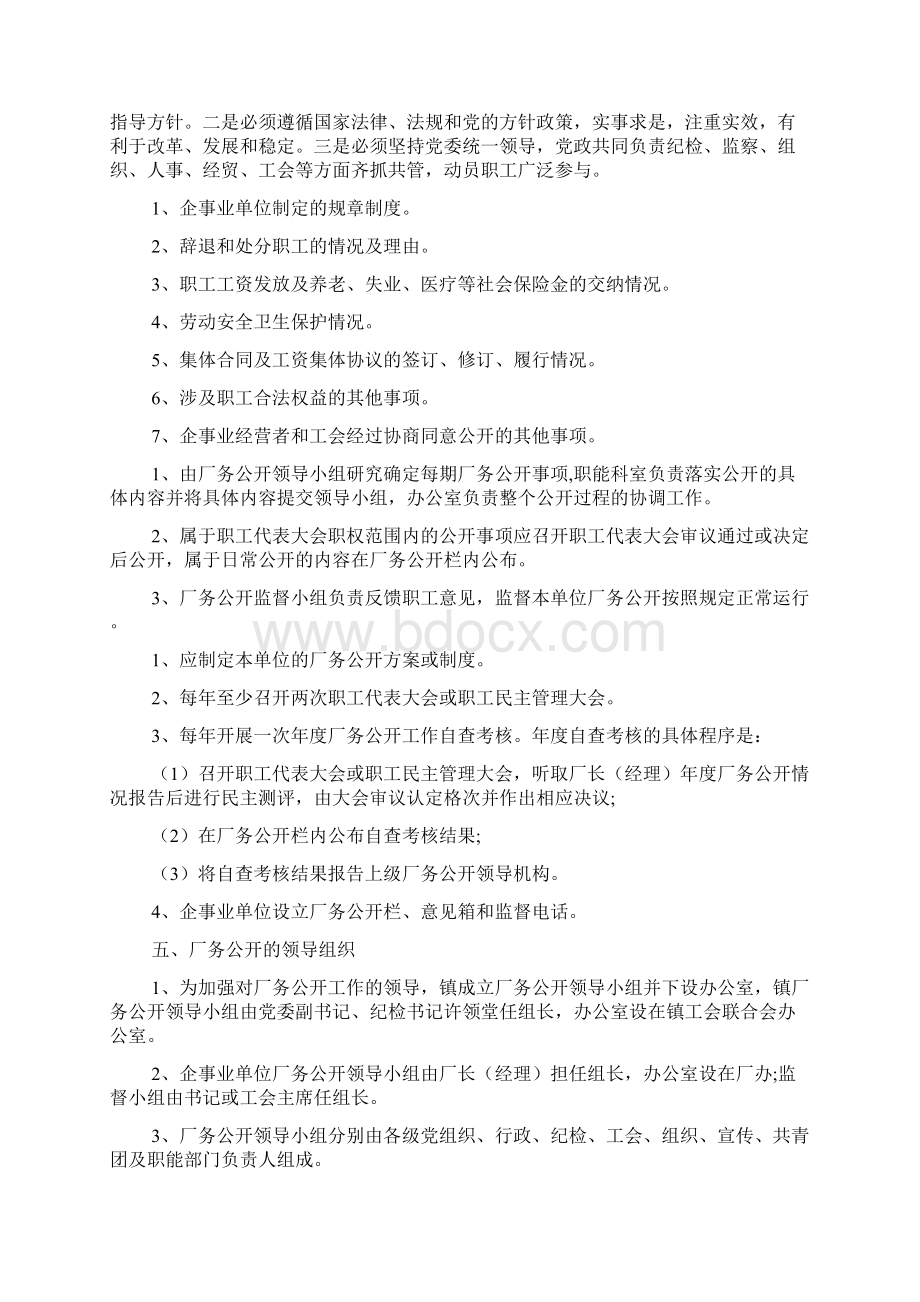 企业厂务公开实施方案4篇Word下载.docx_第2页