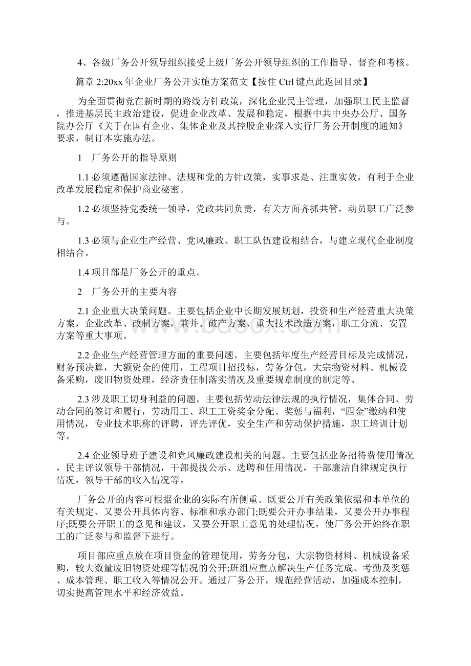 企业厂务公开实施方案4篇Word下载.docx_第3页