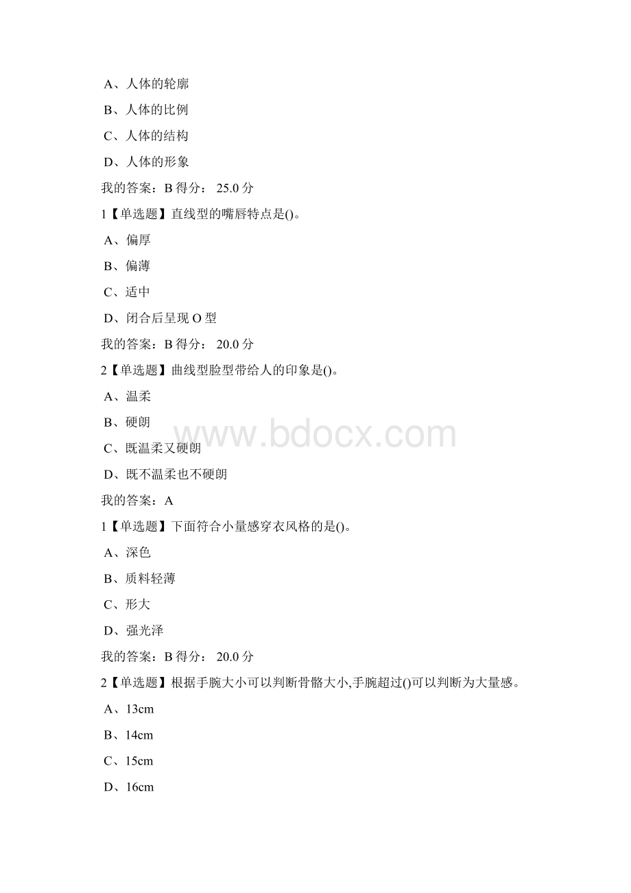 形象管理答案Word格式文档下载.docx_第2页