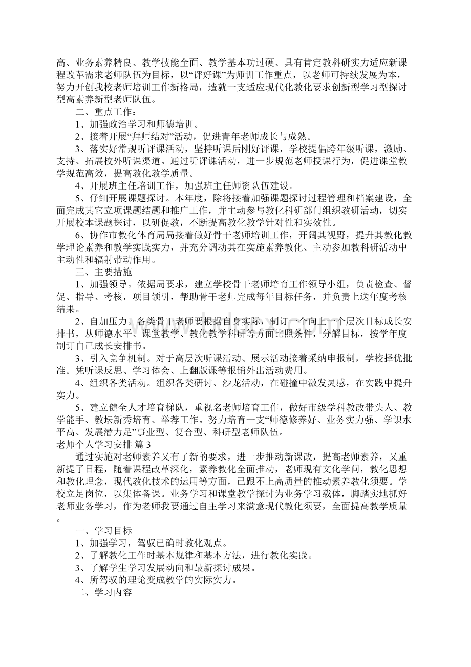 教师个人学习计划四篇.docx_第2页