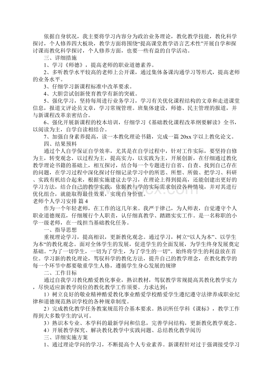 教师个人学习计划四篇.docx_第3页