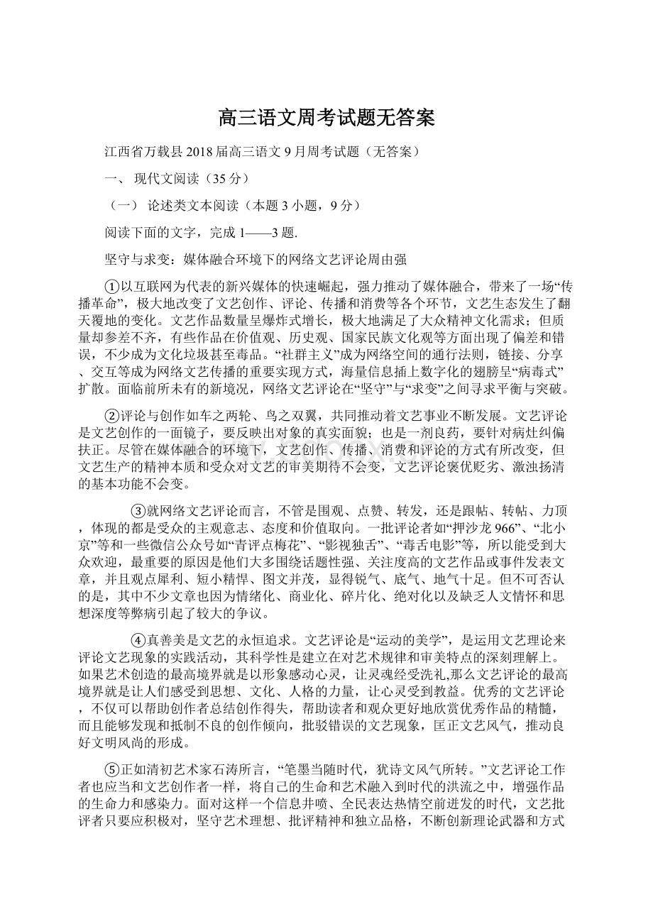 高三语文周考试题无答案文档格式.docx_第1页