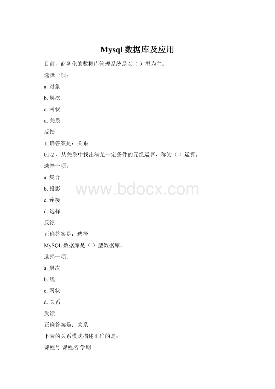 Mysql数据库及应用Word文件下载.docx