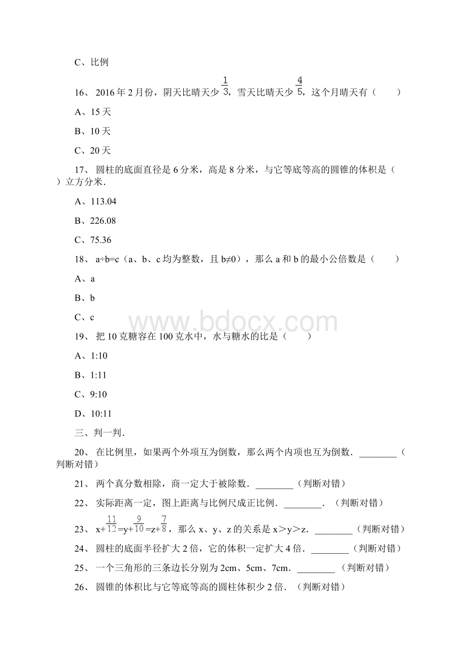 揭阳市小升初数学模拟试题共7套详细答案Word格式.docx_第2页