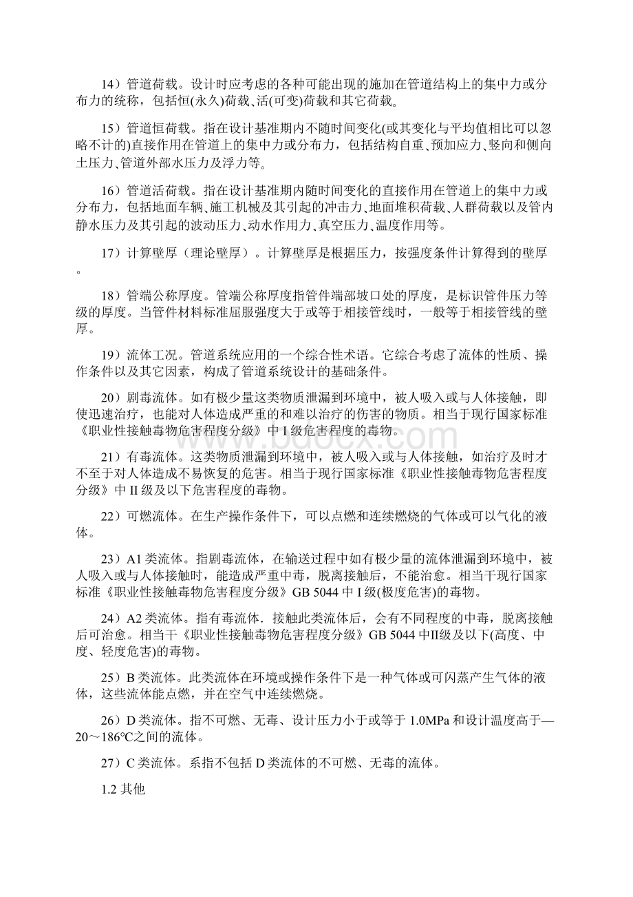 管工常用名词解释Word文档格式.docx_第2页