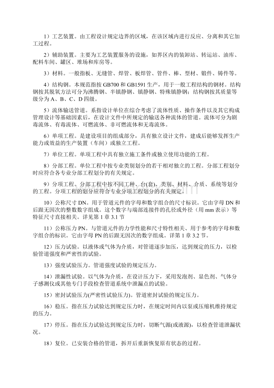 管工常用名词解释Word文档格式.docx_第3页