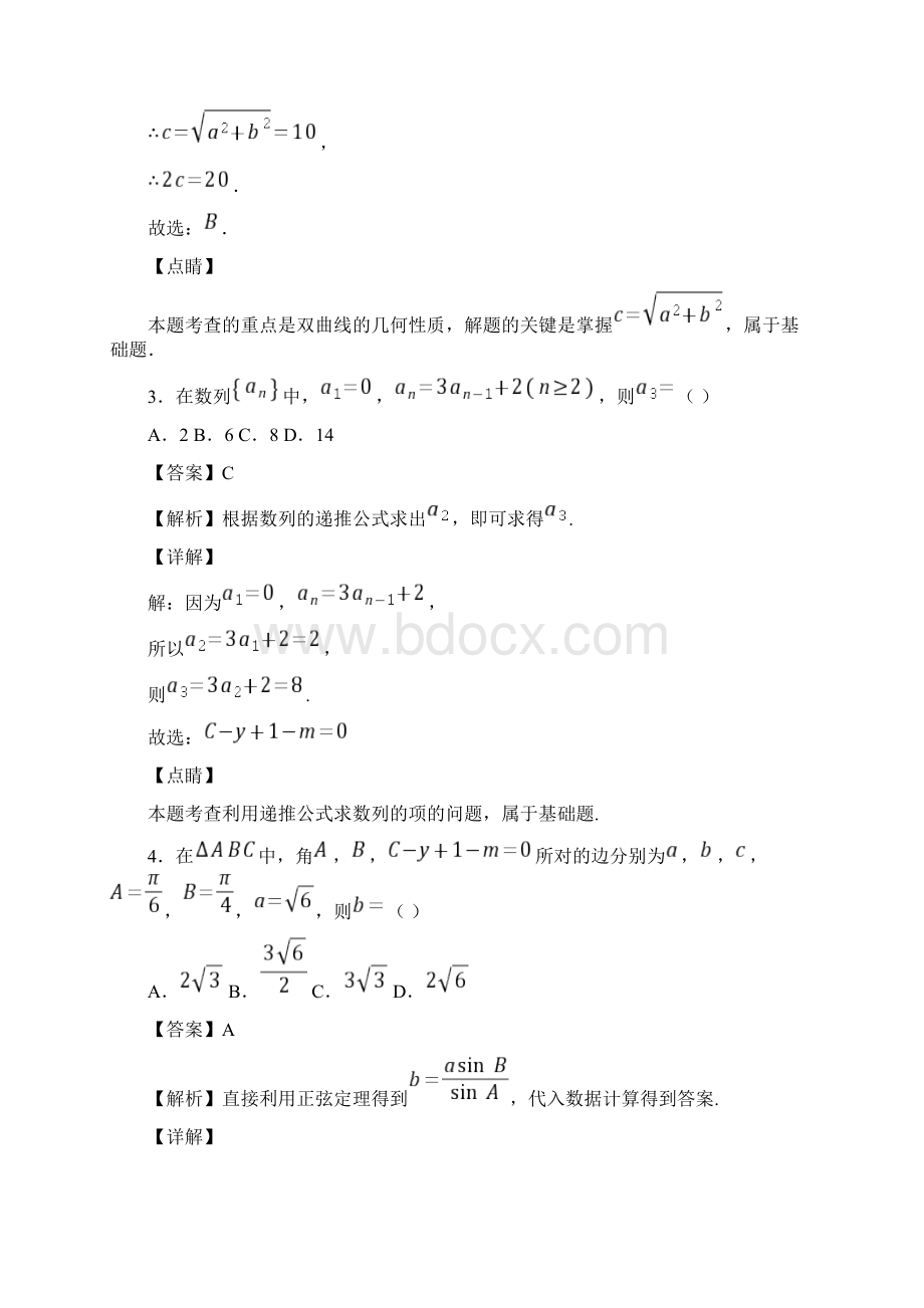 学年广东省高二上学期期末数学试题及答案解析版.docx_第2页