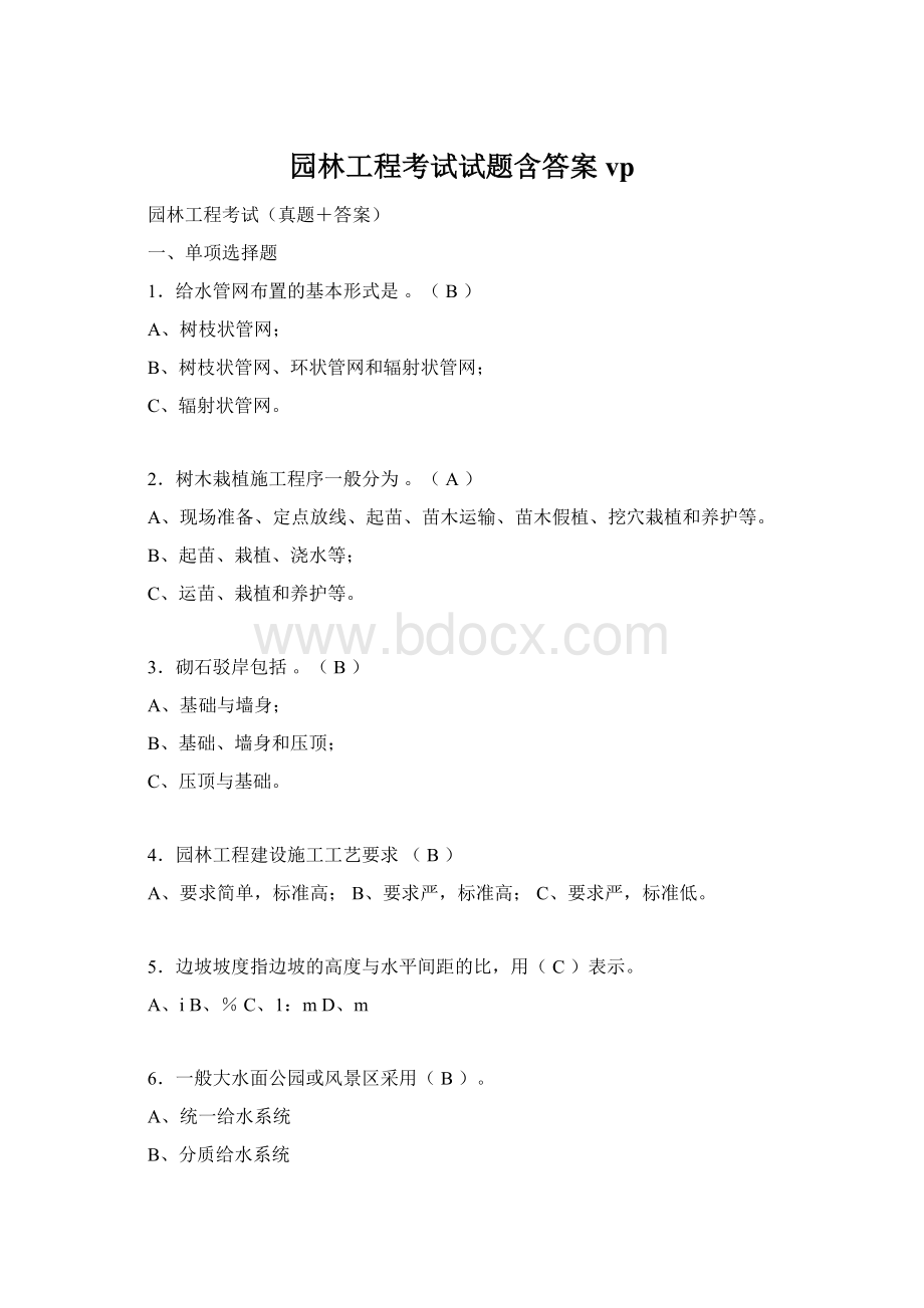 园林工程考试试题含答案vpWord文件下载.docx_第1页