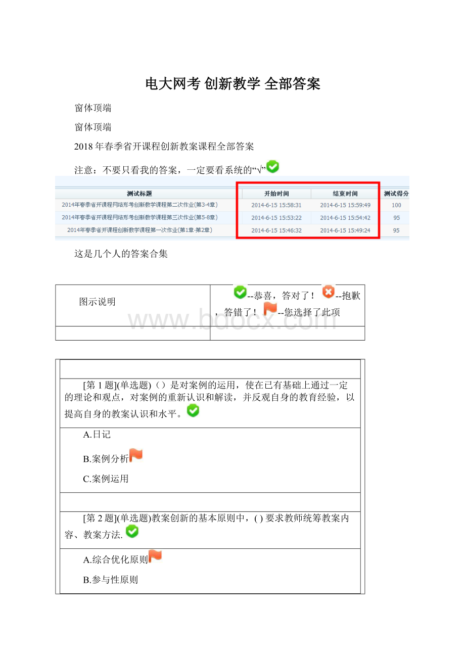 电大网考 创新教学 全部答案.docx_第1页