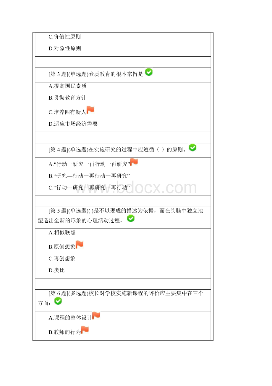 电大网考 创新教学 全部答案.docx_第2页