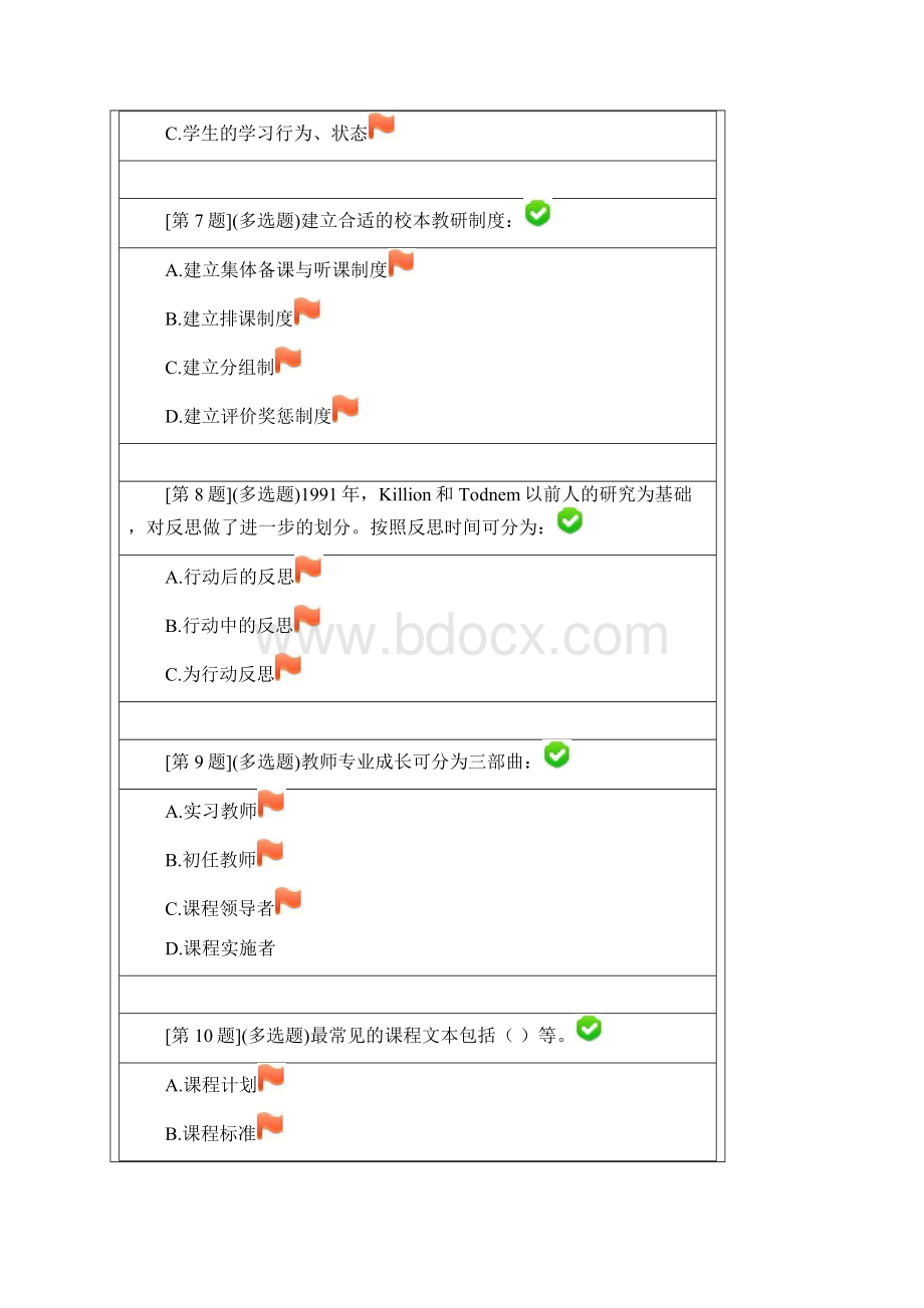 电大网考 创新教学 全部答案.docx_第3页