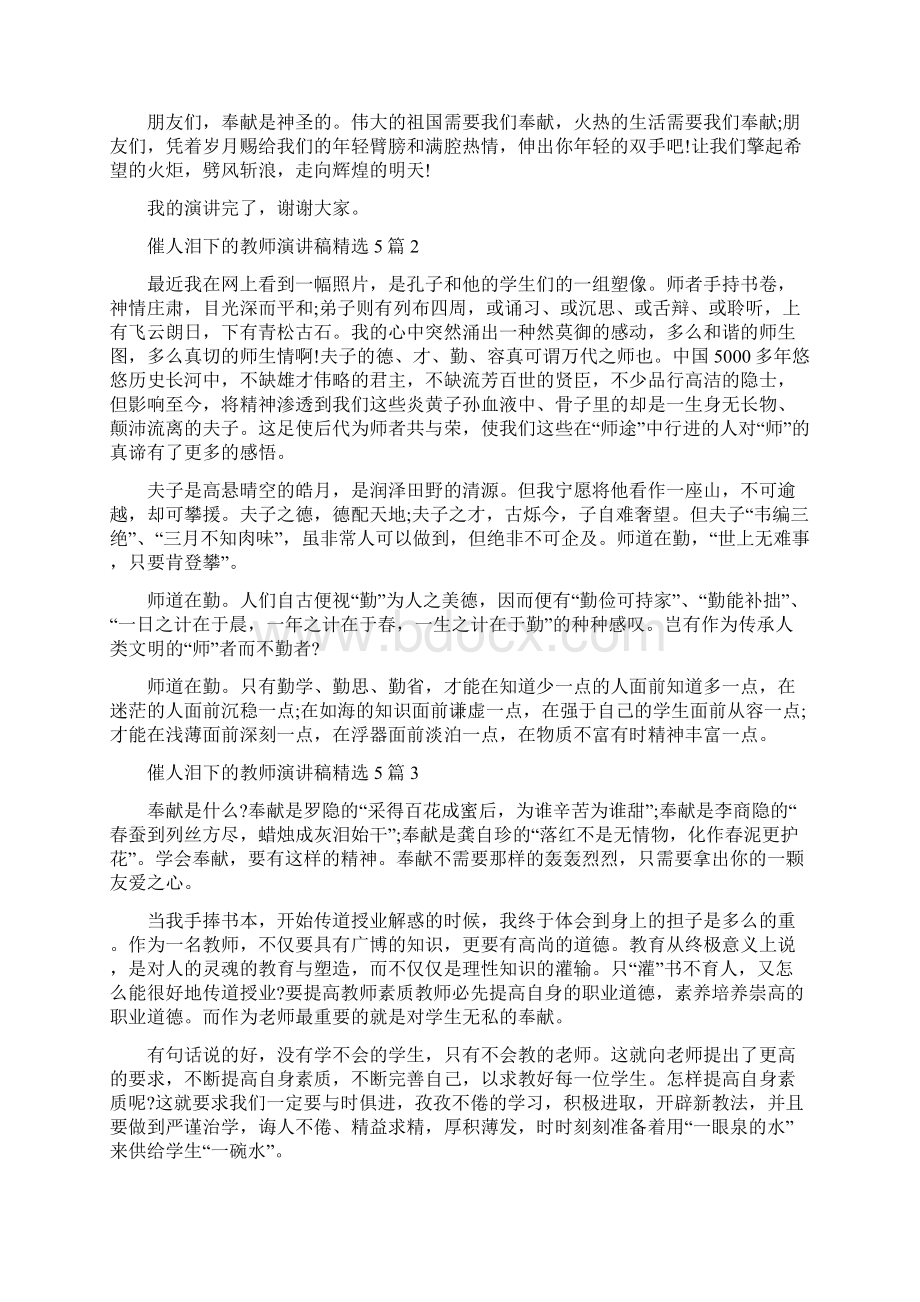 催人泪下的教师演讲稿精选5篇范文.docx_第2页